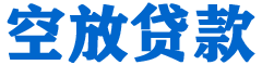 崇义贷款_快速便捷的本地贷款服务_低利率高额度_专业贷款服务平台